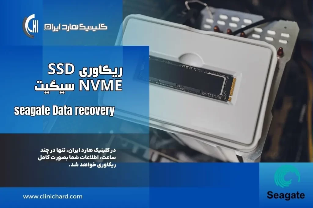 عکس ریکاوری و بازیابی اطلاعات هارد SSD سیگیت | NVME